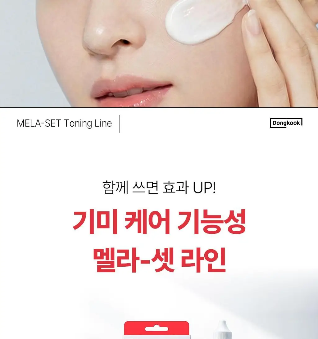 [기미톤업제] 동국제약 멜라-셋 기미 토닝 크림 35g 상세페이지 18